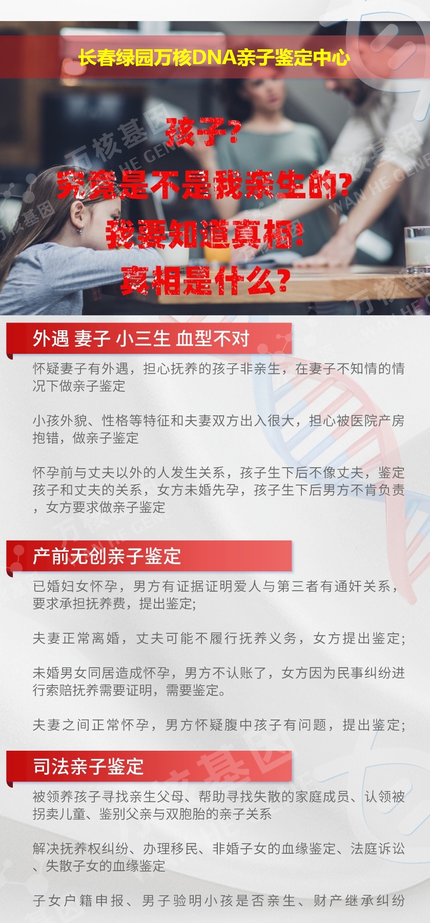 长春亲子鉴定地址鉴定介绍